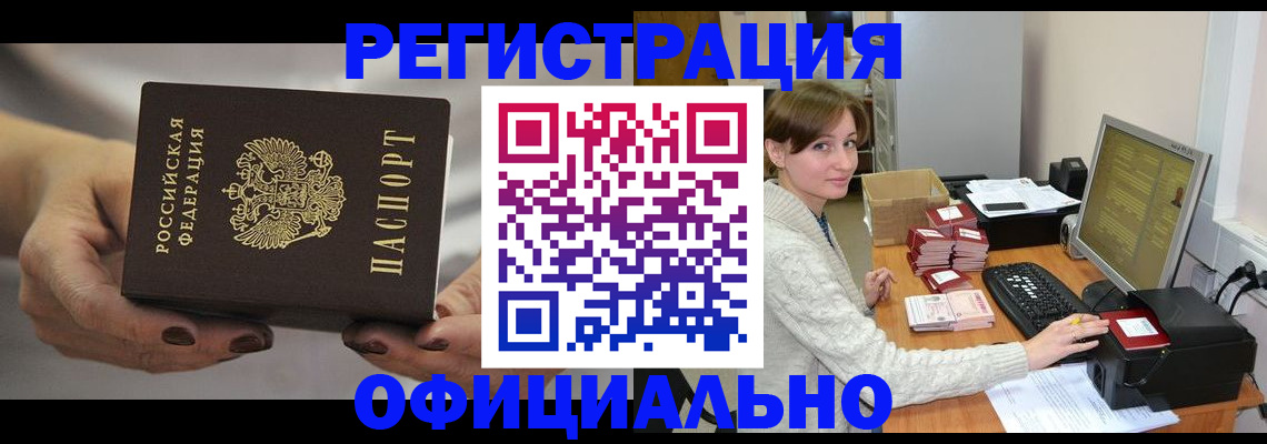 прописка регистрация в Трёхгорном