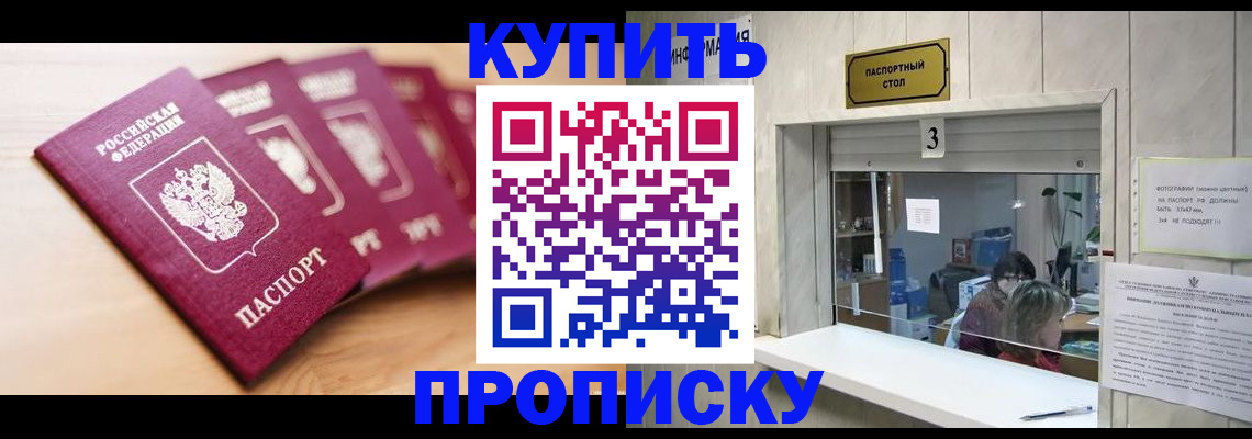 прописка от собственника в Трёхгорном